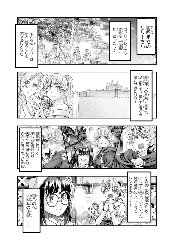 Yoku Wakaranai Keredo Isekai ni Tensei Shiteita You Desu Chap 107.1 - Next Chap 108.1