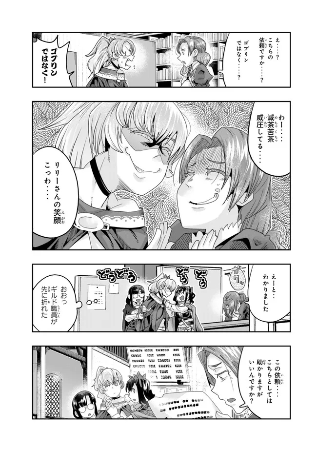 Yoku Wakaranai Keredo Isekai ni Tensei Shiteita You Desu Chap 108.2 - Next Chap 109.2