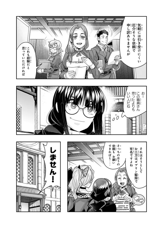 Yoku Wakaranai Keredo Isekai ni Tensei Shiteita You Desu Chap 109.1 - Next Chap 110.1