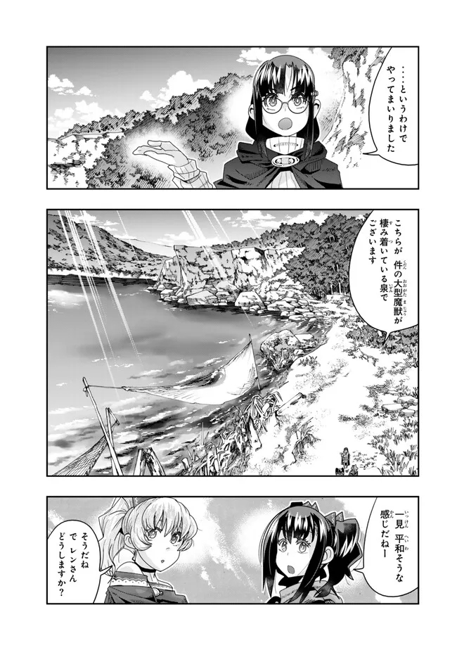 Yoku Wakaranai Keredo Isekai ni Tensei Shiteita You Desu Chap 109.1 - Next Chap 110.1
