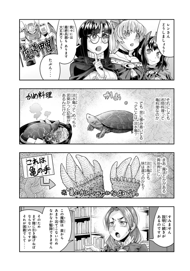 Yoku Wakaranai Keredo Isekai ni Tensei Shiteita You Desu Chap 109.1 - Next Chap 110.1