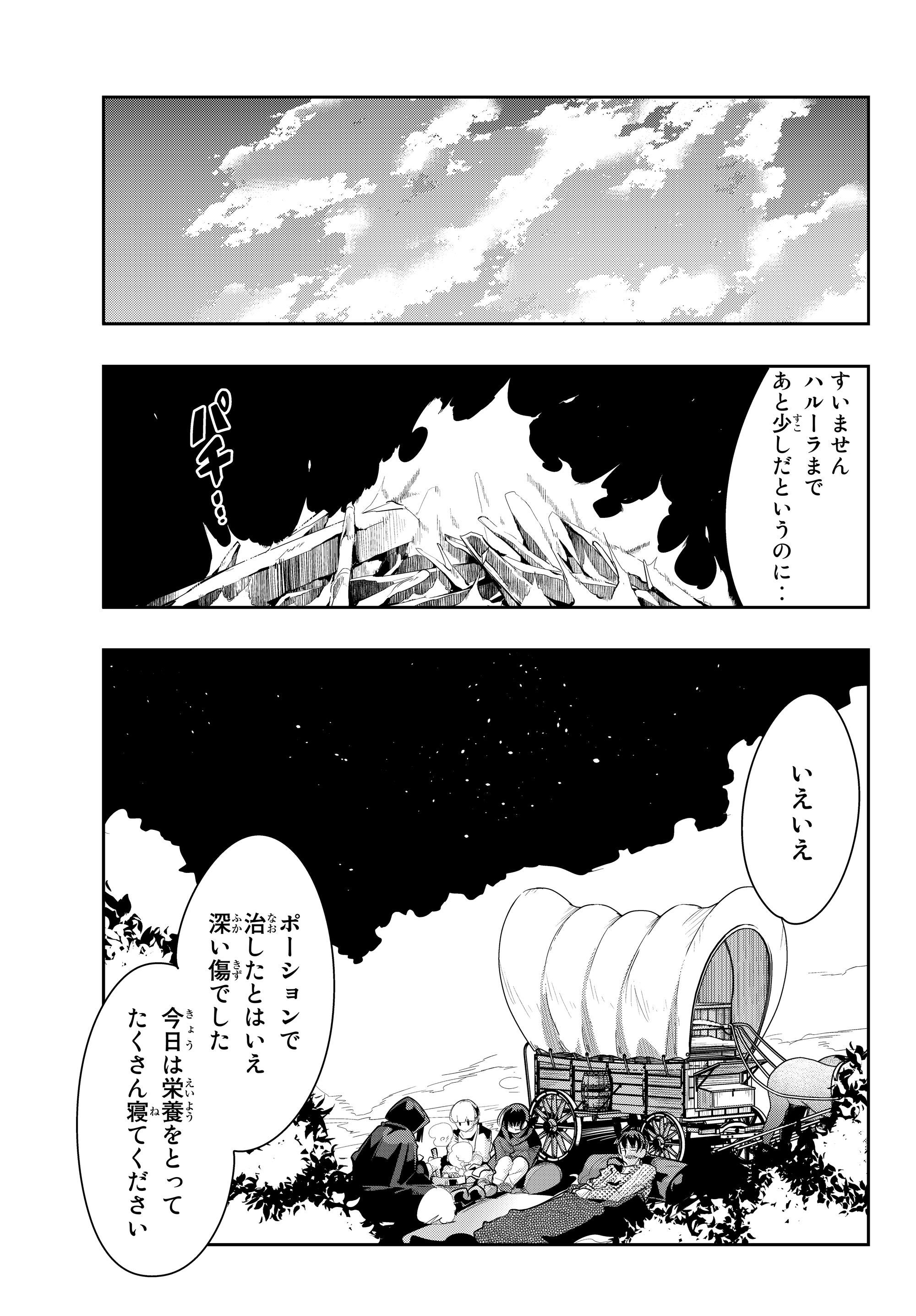 Yoku Wakaranai Keredo Isekai ni Tensei Shiteita You Desu Chap 11.3 - Next Chap 12.3
