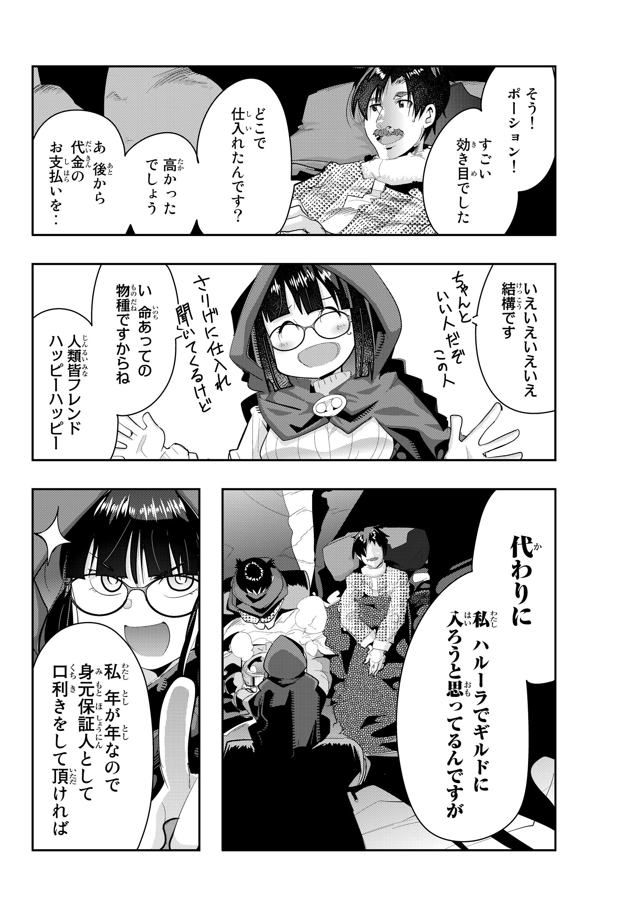 Yoku Wakaranai Keredo Isekai ni Tensei Shiteita You Desu Chap 11.3 - Next Chap 12.3