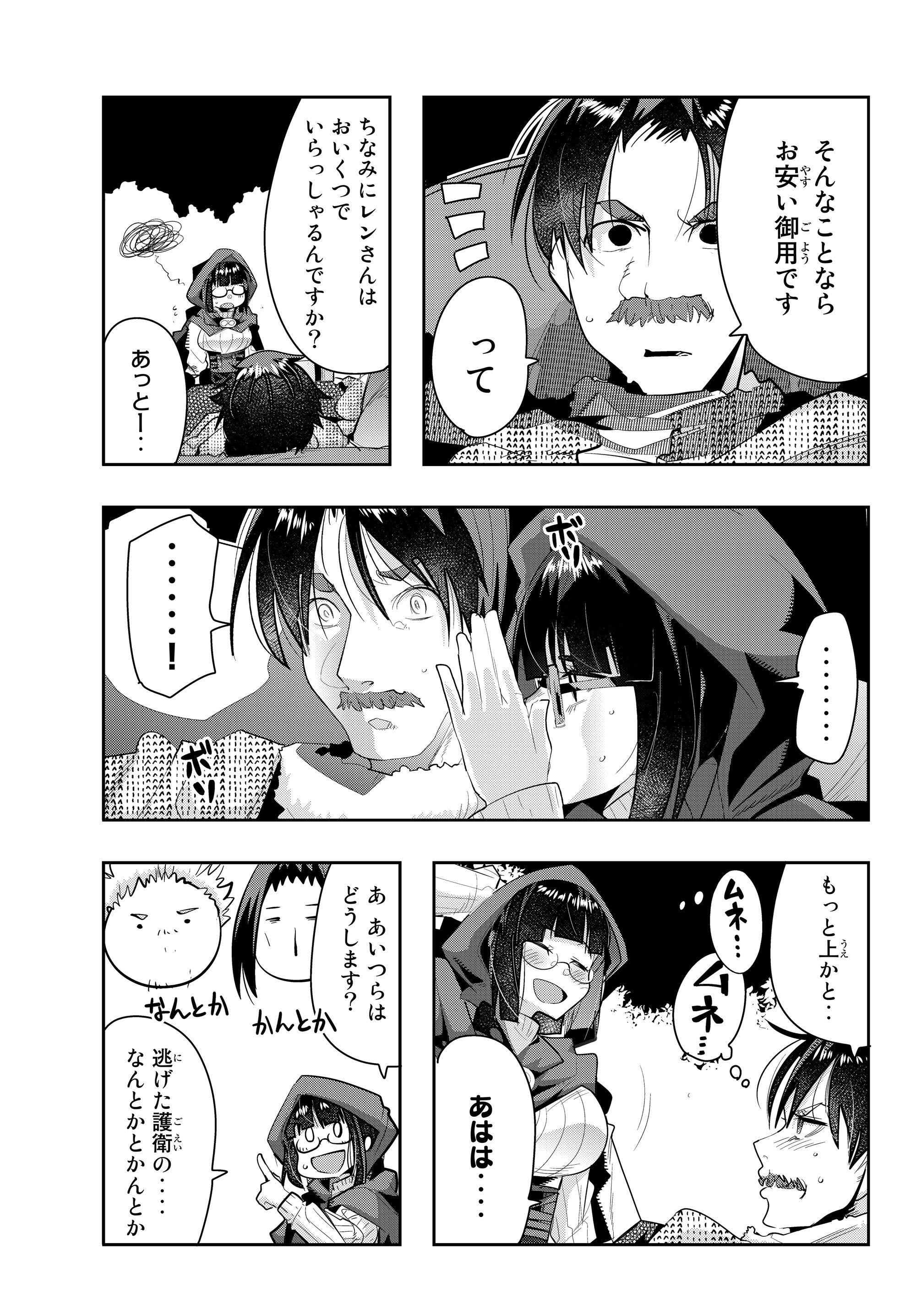 Yoku Wakaranai Keredo Isekai ni Tensei Shiteita You Desu Chap 11.3 - Next Chap 12.3