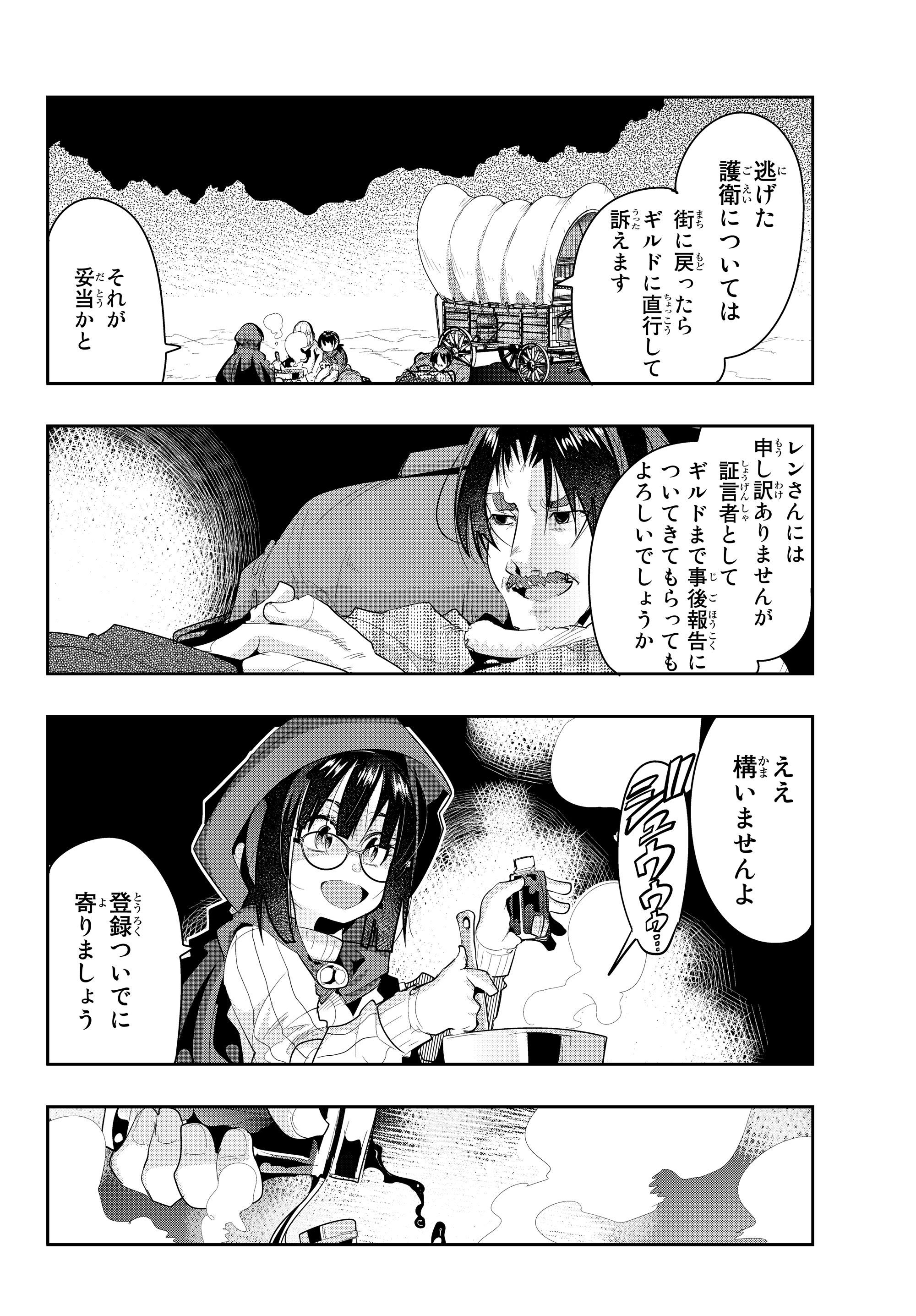 Yoku Wakaranai Keredo Isekai ni Tensei Shiteita You Desu Chap 11.3 - Next Chap 12.3