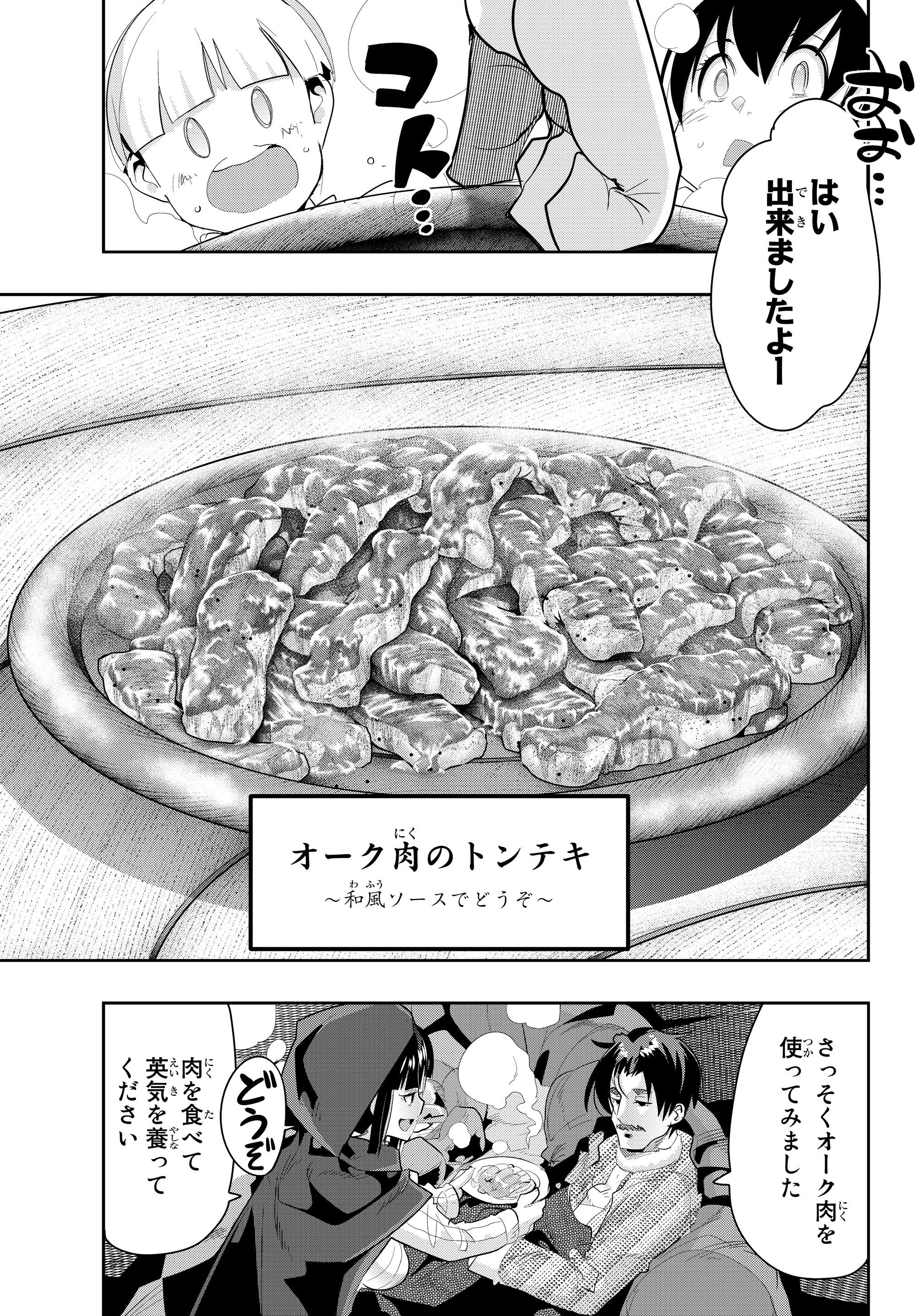 Yoku Wakaranai Keredo Isekai ni Tensei Shiteita You Desu Chap 11.3 - Next Chap 12.3
