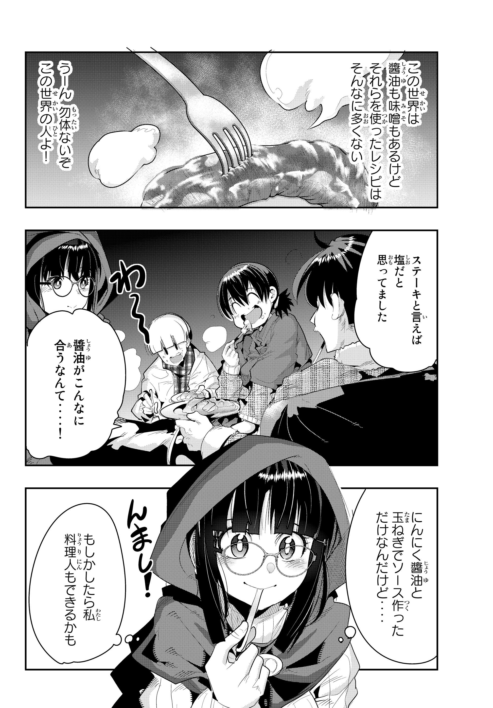 Yoku Wakaranai Keredo Isekai ni Tensei Shiteita You Desu Chap 11.3 - Next Chap 12.3
