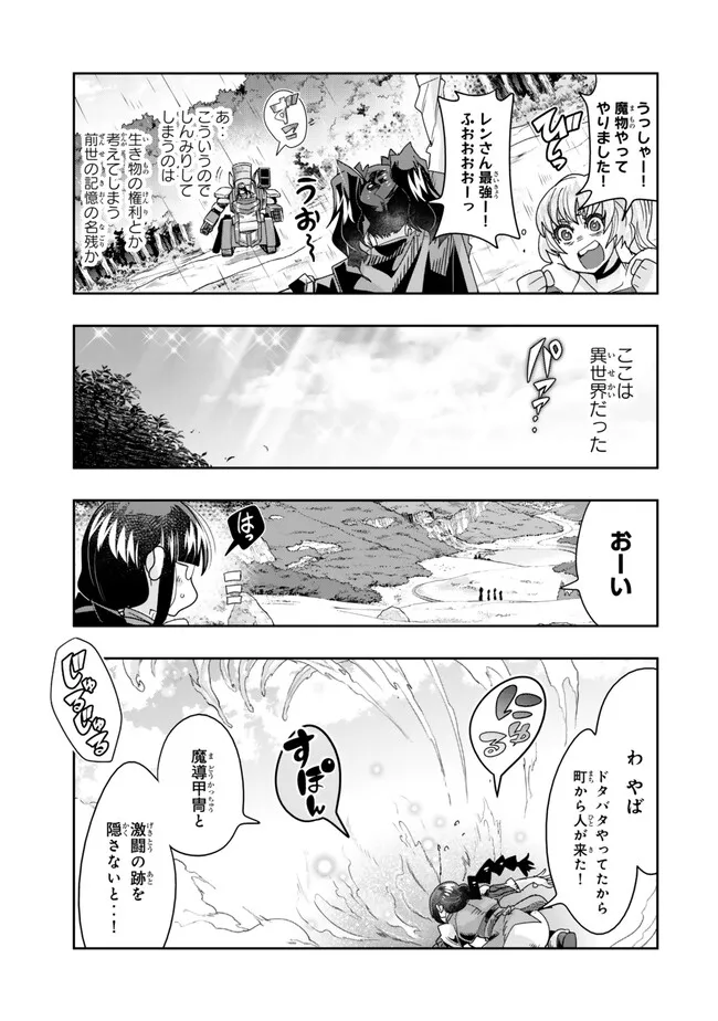 Yoku Wakaranai Keredo Isekai ni Tensei Shiteita You Desu Chap 110.2 - Next Chap 111.2