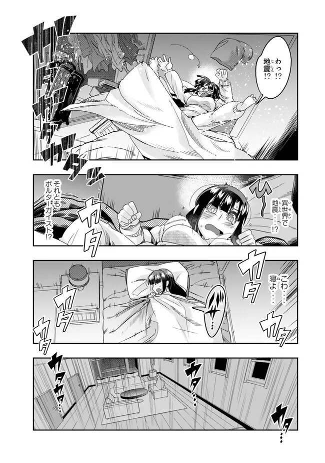 Yoku Wakaranai Keredo Isekai ni Tensei Shiteita You Desu Chap 112.2 - Next Chap 113.2