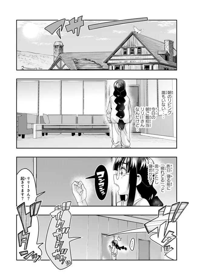 Yoku Wakaranai Keredo Isekai ni Tensei Shiteita You Desu Chap 112.2 - Next Chap 113.2