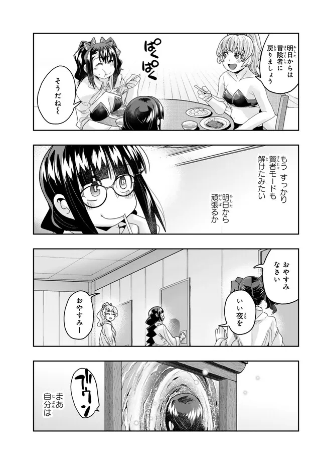 Yoku Wakaranai Keredo Isekai ni Tensei Shiteita You Desu Chap 114.2 - Next Chap 115.2
