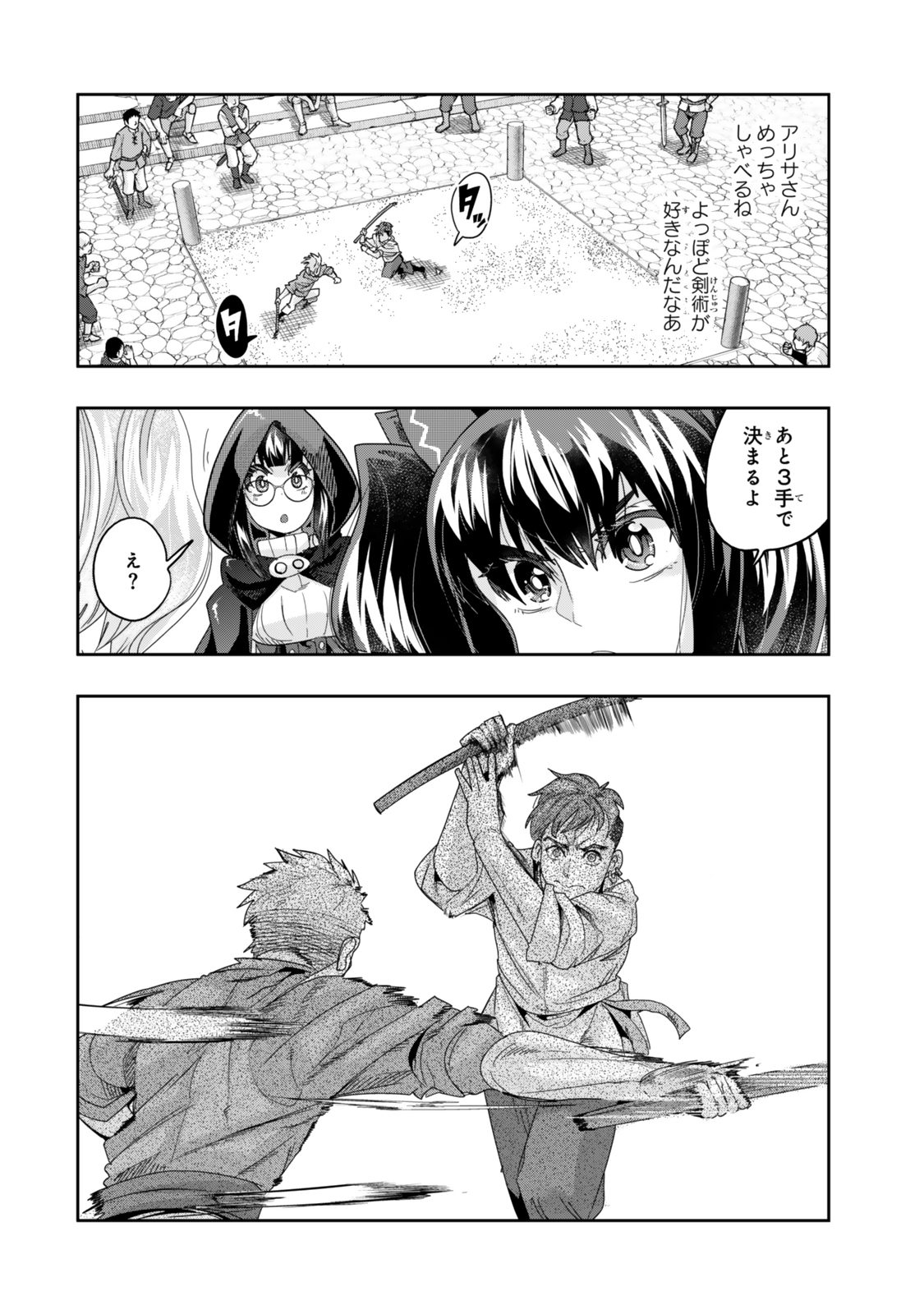Yoku Wakaranai Keredo Isekai ni Tensei Shiteita You Desu Chap 115.2 - Next Chap 116.2