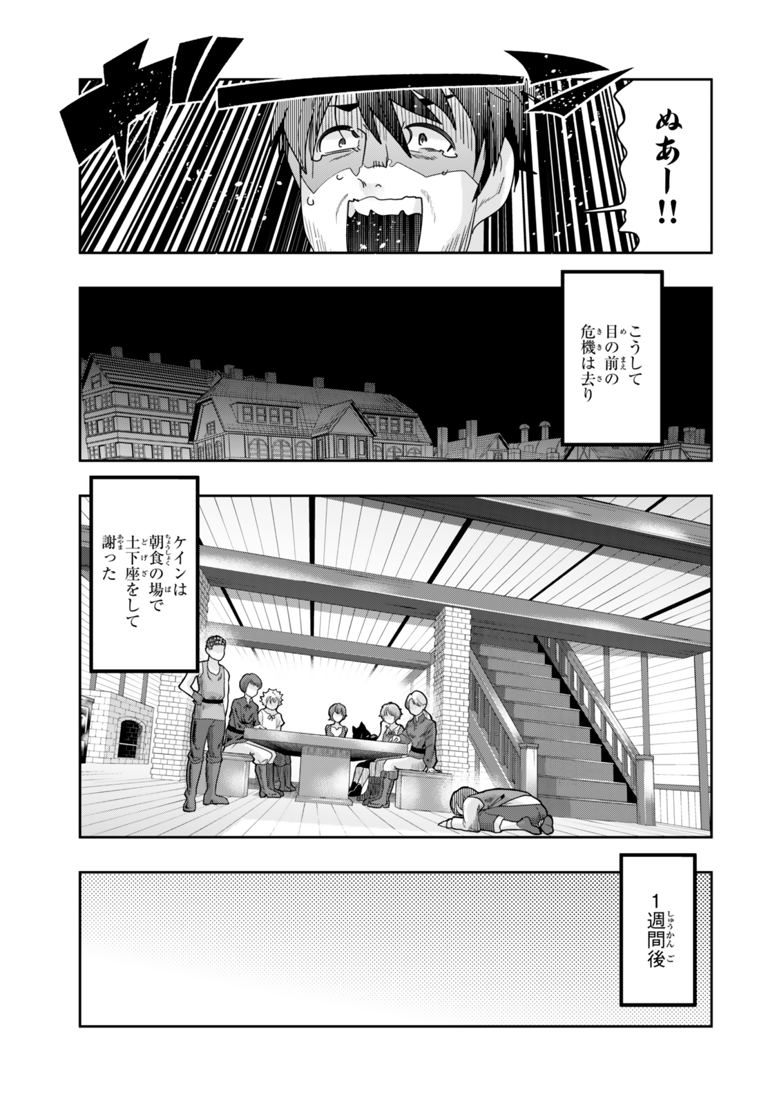 Yoku Wakaranai Keredo Isekai ni Tensei Shiteita You Desu Chap 116.2 - Next Chap 117.2
