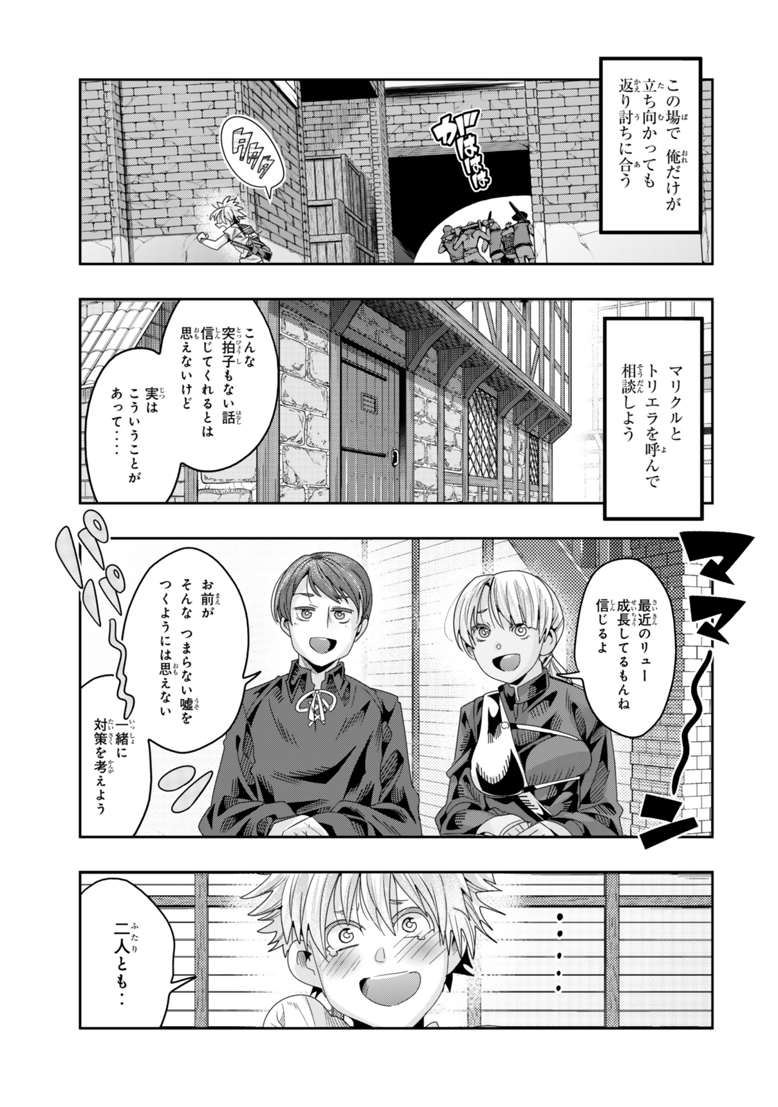 Yoku Wakaranai Keredo Isekai ni Tensei Shiteita You Desu Chap 116.2 - Next Chap 117.2