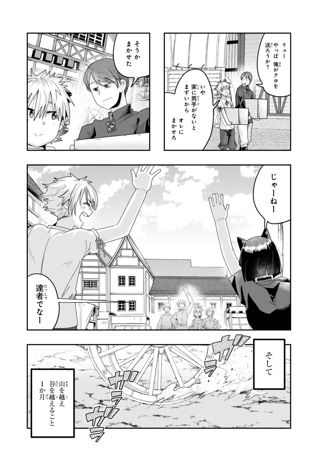Yoku Wakaranai Keredo Isekai ni Tensei Shiteita You Desu Chap 117.2 - Next Chap 118.2