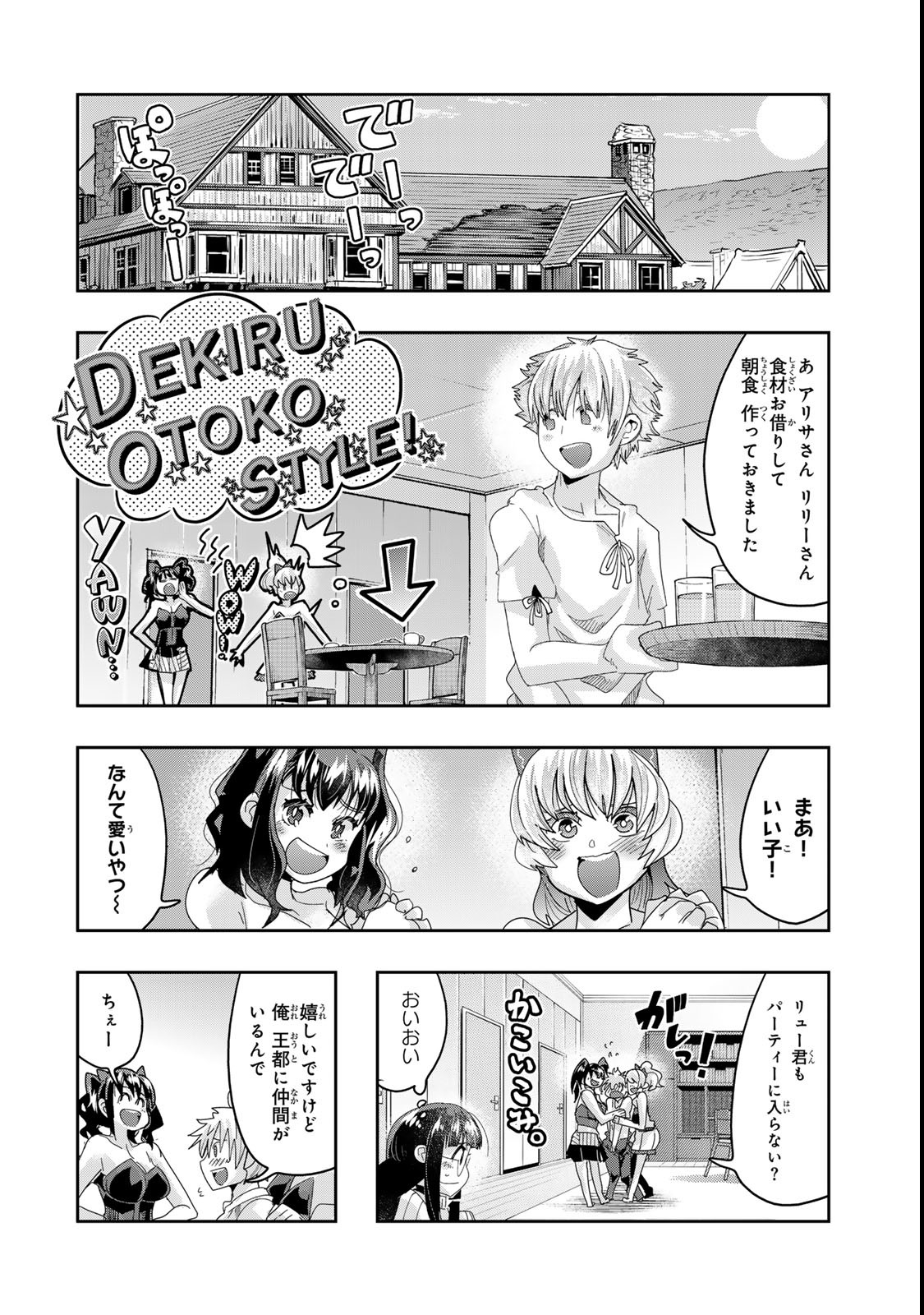 Yoku Wakaranai Keredo Isekai ni Tensei Shiteita You Desu Chap 118.2 - Next Chap 119.2