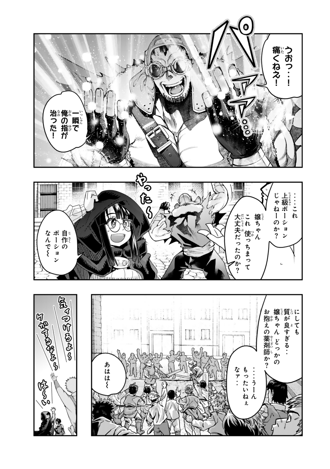Yoku Wakaranai Keredo Isekai ni Tensei Shiteita You Desu Chap 119.2 - Next Chap 120.2