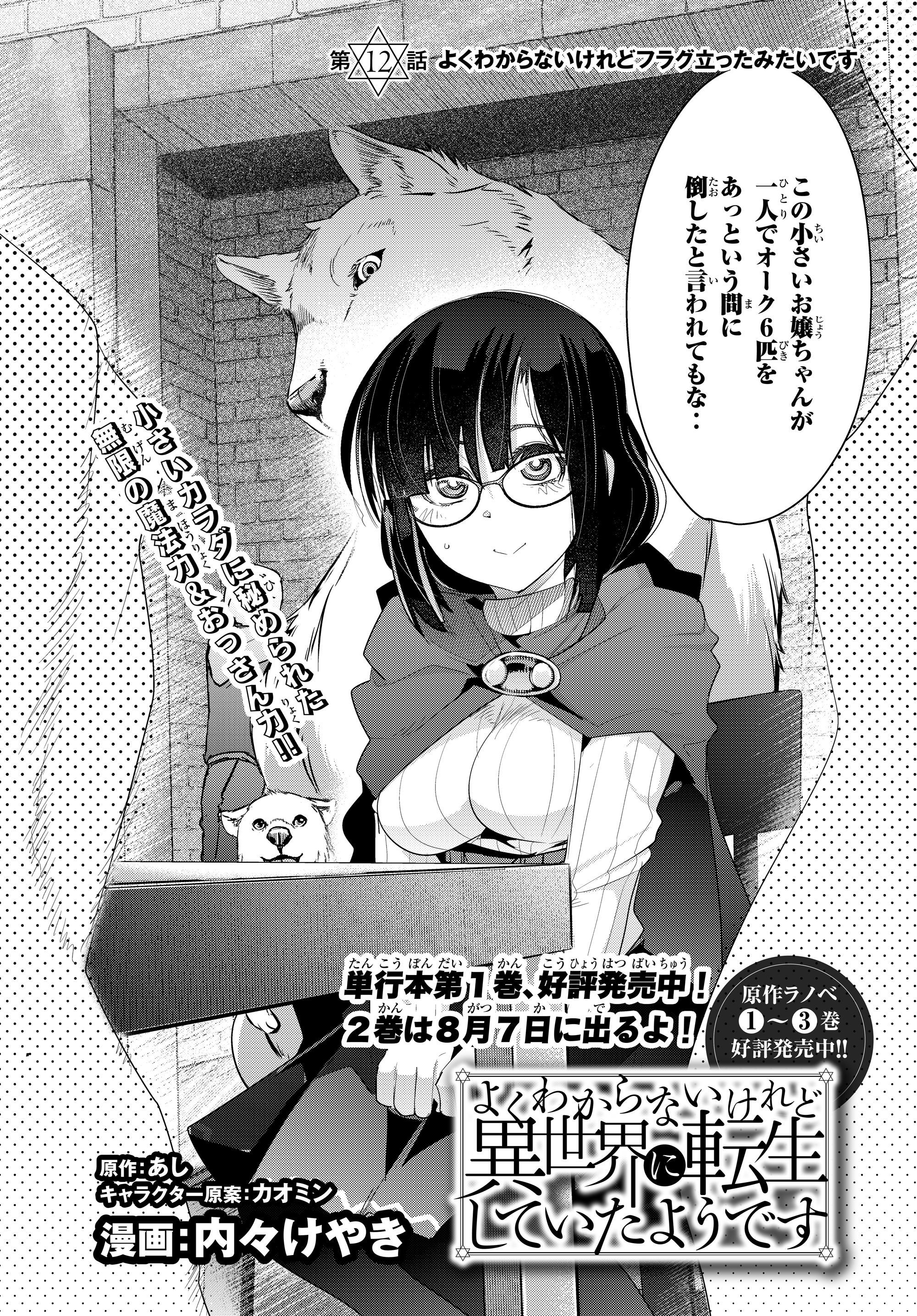 Yoku Wakaranai Keredo Isekai ni Tensei Shiteita You Desu Chap 12.1 - Next Chap 13.1