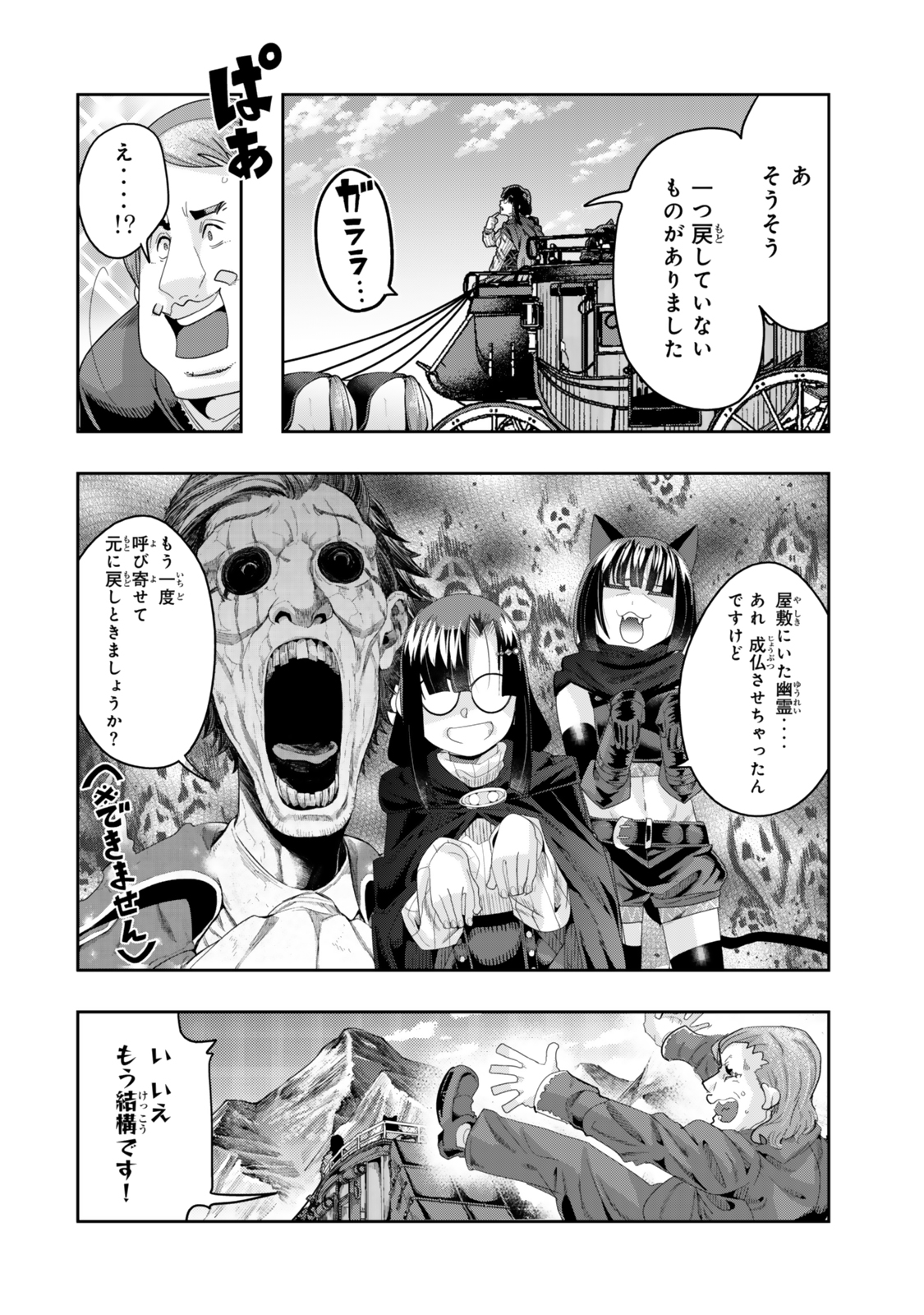 Yoku Wakaranai Keredo Isekai ni Tensei Shiteita You Desu Chap 121.5 - Next Chap 122.5