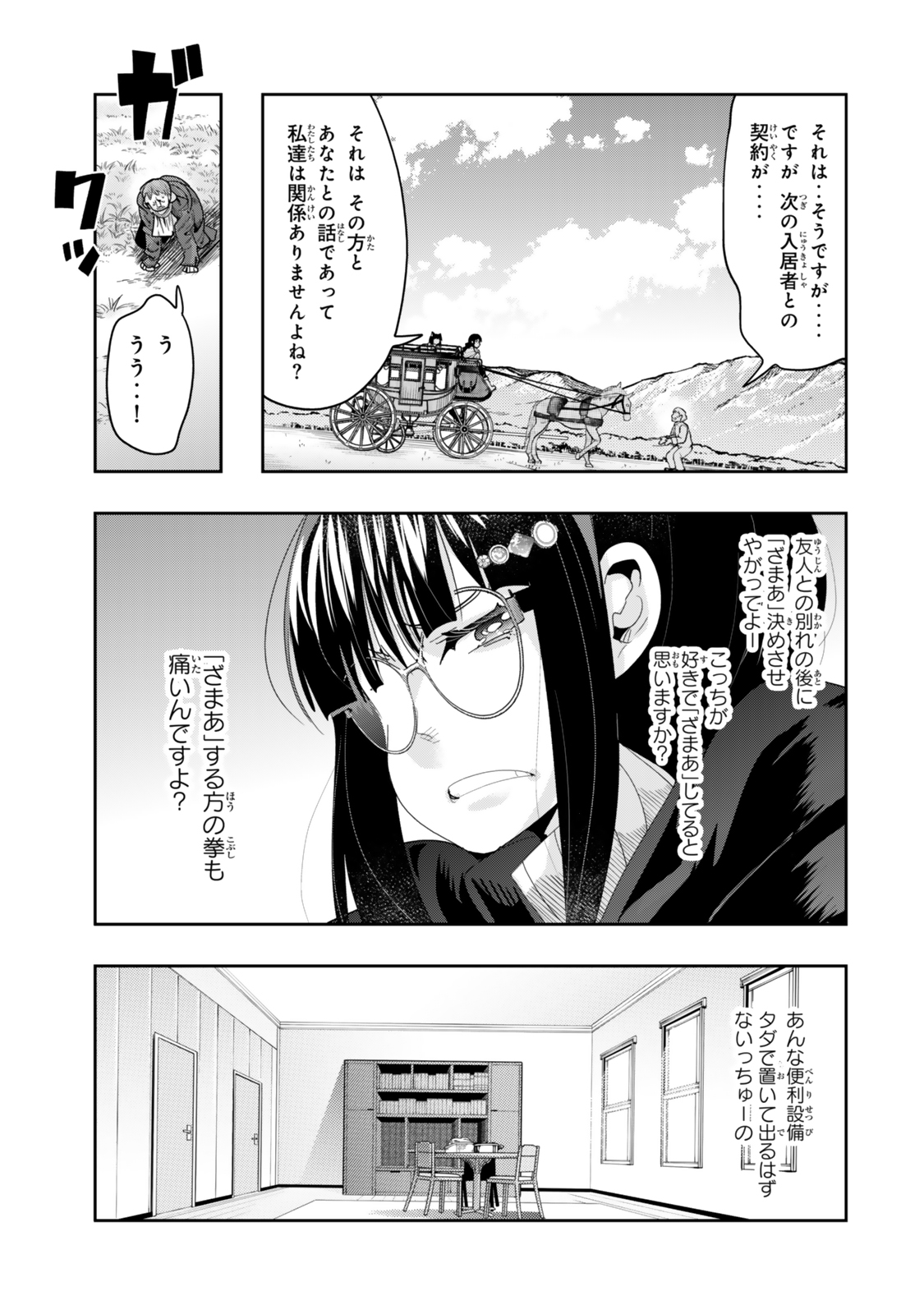 Yoku Wakaranai Keredo Isekai ni Tensei Shiteita You Desu Chap 121.5 - Next Chap 122.5