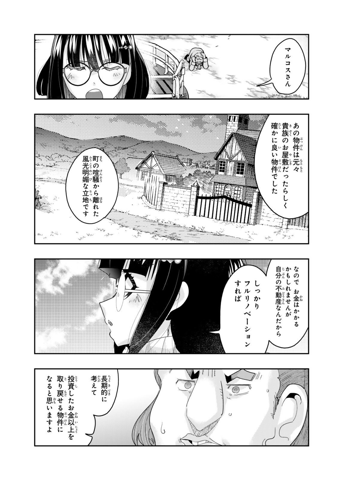 Yoku Wakaranai Keredo Isekai ni Tensei Shiteita You Desu Chap 121.5 - Next Chap 122.5
