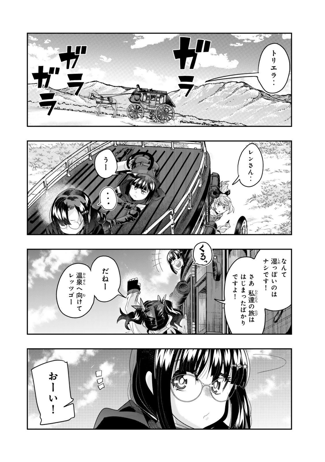 Yoku Wakaranai Keredo Isekai ni Tensei Shiteita You Desu Chap 121.5 - Next Chap 122.5