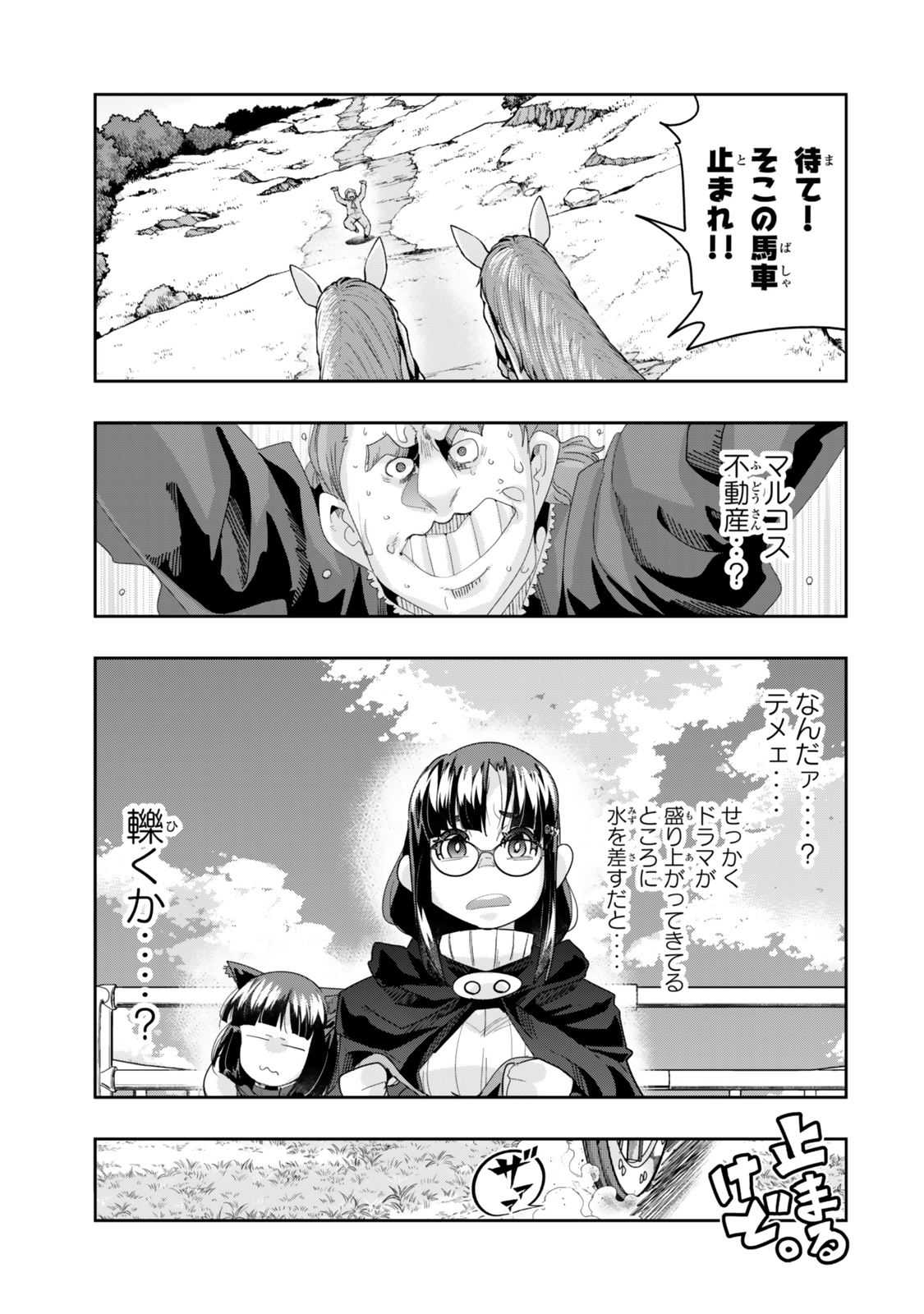 Yoku Wakaranai Keredo Isekai ni Tensei Shiteita You Desu Chap 121.5 - Next Chap 122.5