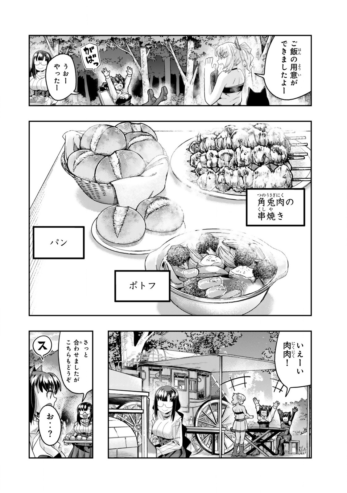 Yoku Wakaranai Keredo Isekai ni Tensei Shiteita You Desu Chap 122.2 - Next Chap 123.2
