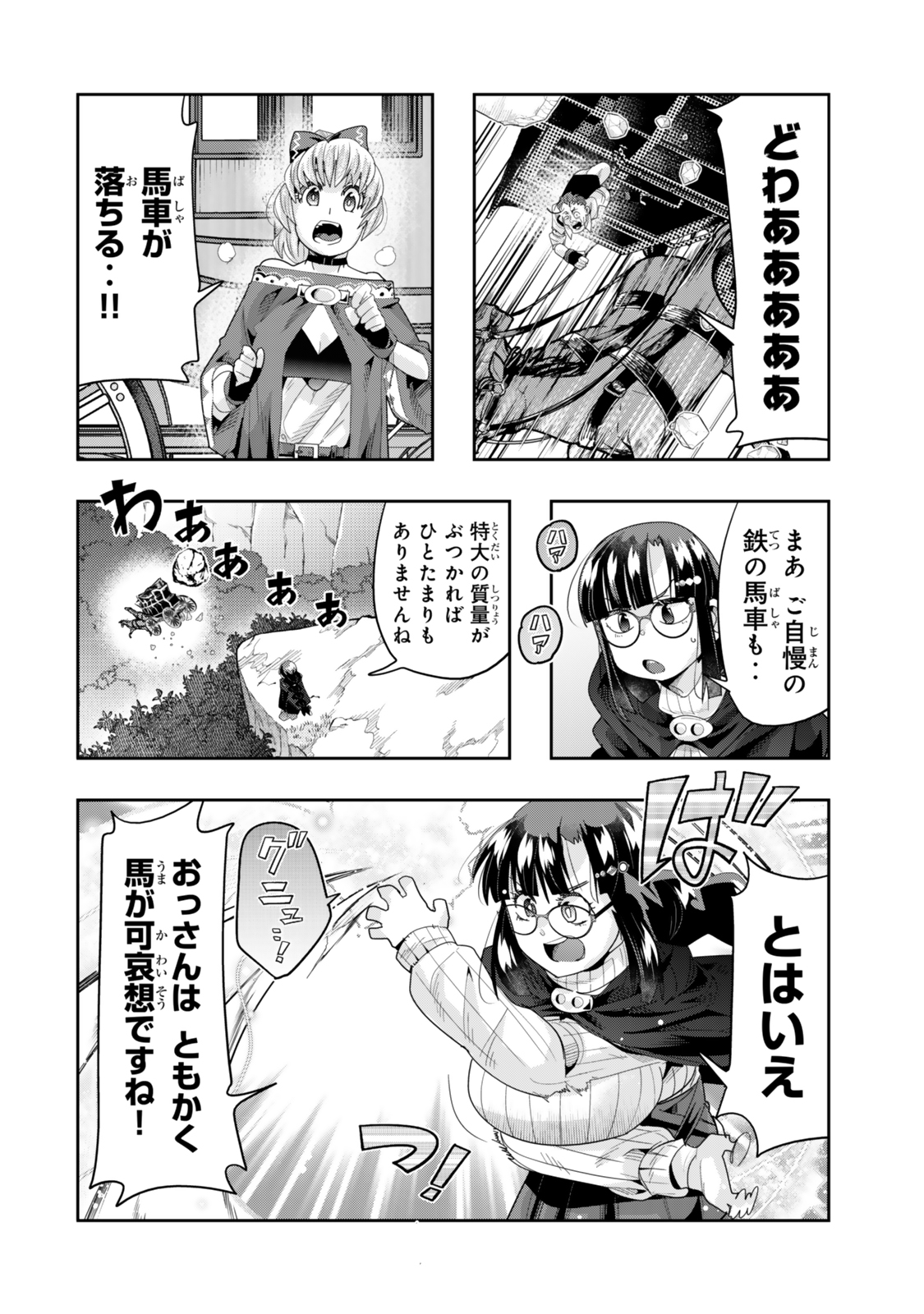 Yoku Wakaranai Keredo Isekai ni Tensei Shiteita You Desu Chap 124.5 - Next Chap 125.5