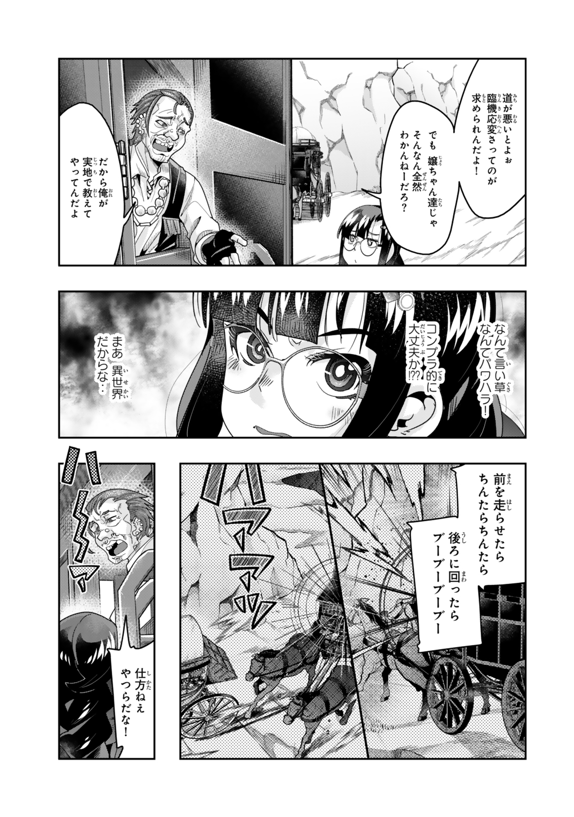 Yoku Wakaranai Keredo Isekai ni Tensei Shiteita You Desu Chap 124 - Next Chap 125