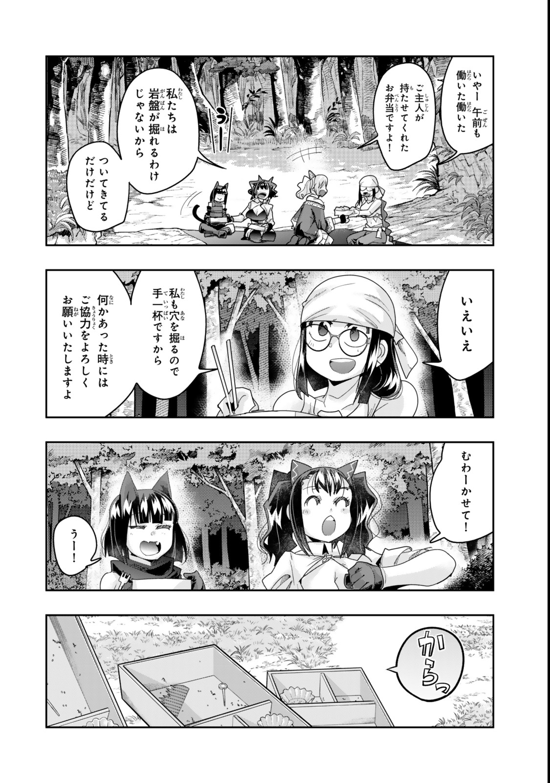 Yoku Wakaranai Keredo Isekai ni Tensei Shiteita You Desu Chap 126.5 - Next Chap 127.5