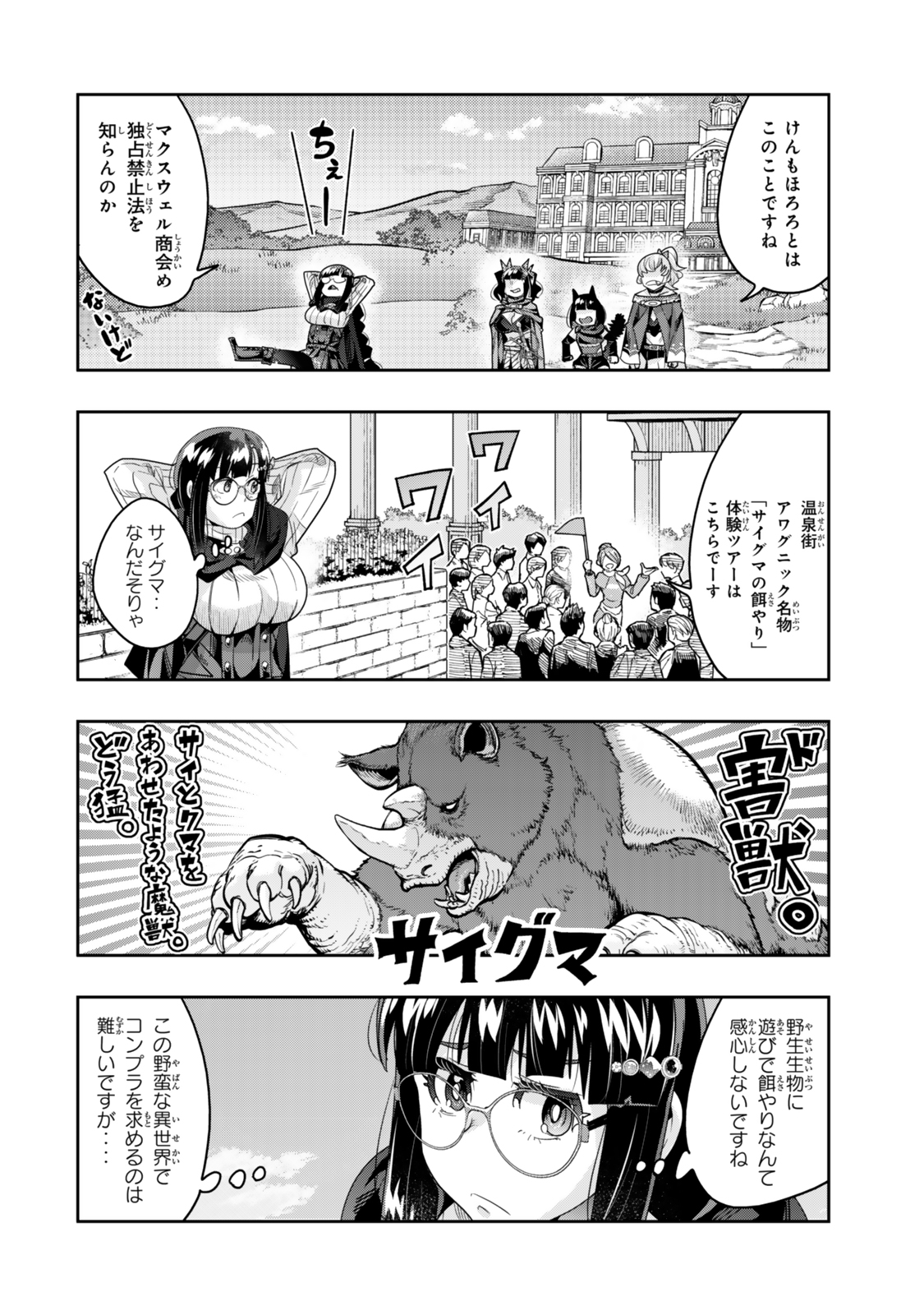 Yoku Wakaranai Keredo Isekai ni Tensei Shiteita You Desu Chap 126 - Next Chap 127