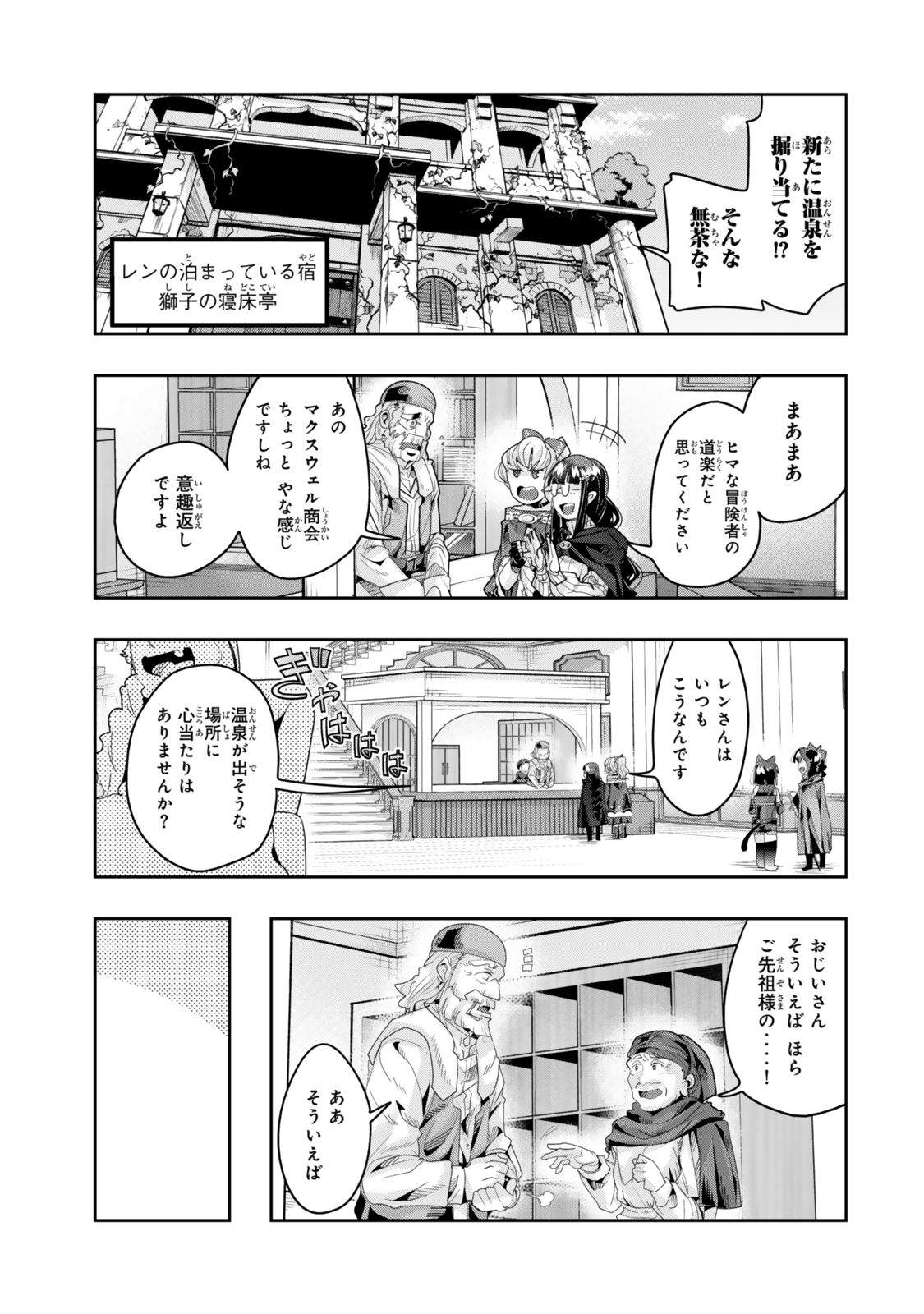 Yoku Wakaranai Keredo Isekai ni Tensei Shiteita You Desu Chap 126 - Next Chap 127