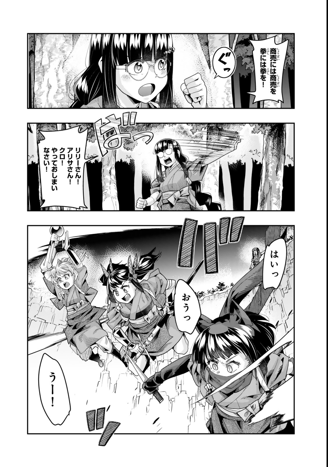 Yoku Wakaranai Keredo Isekai ni Tensei Shiteita You Desu Chap 129 - Next Chap 130