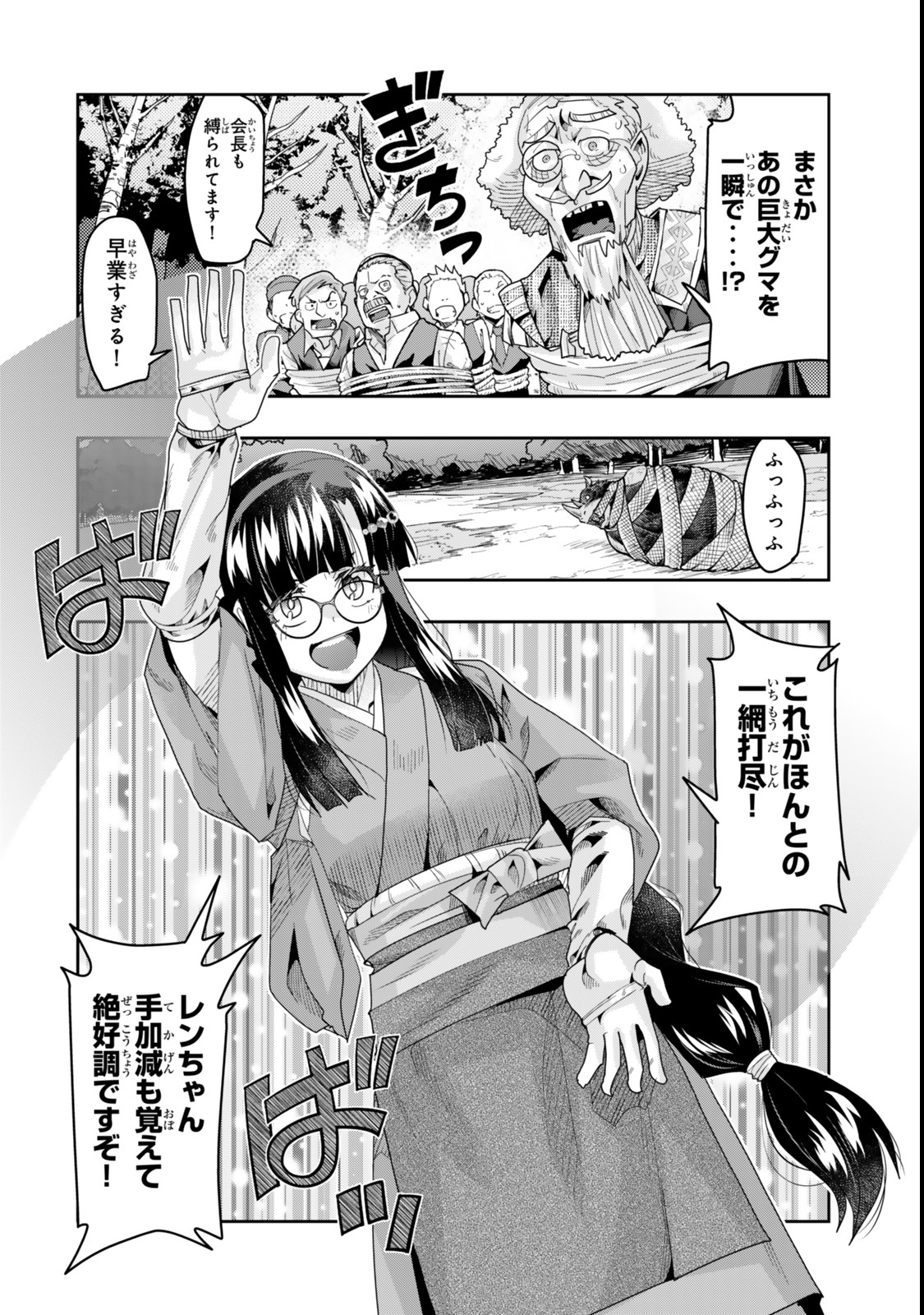 Yoku Wakaranai Keredo Isekai ni Tensei Shiteita You Desu Chap 129 - Next Chap 130