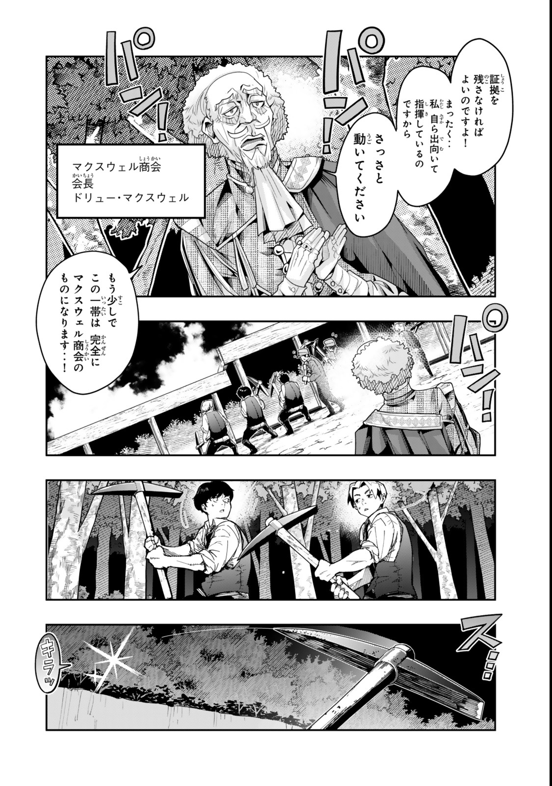 Yoku Wakaranai Keredo Isekai ni Tensei Shiteita You Desu Chap 129 - Next Chap 130