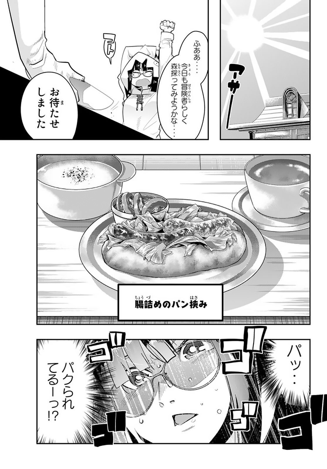 Yoku Wakaranai Keredo Isekai ni Tensei Shiteita You Desu Chap 13.1 - Next Chap 14.1