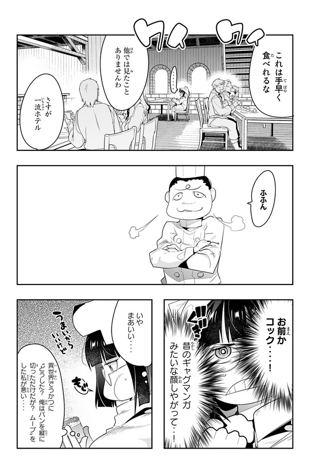Yoku Wakaranai Keredo Isekai ni Tensei Shiteita You Desu Chap 13.1 - Next Chap 14.1