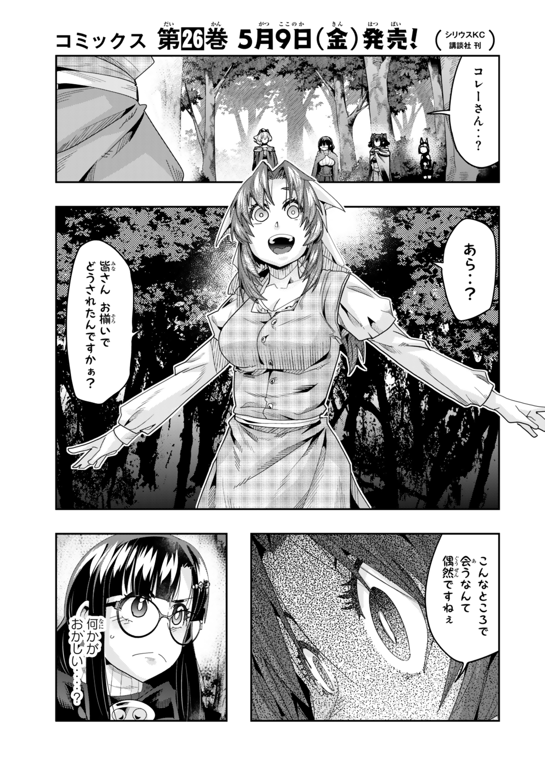Yoku Wakaranai Keredo Isekai ni Tensei Shiteita You Desu Chap 131 - Next Chap 132