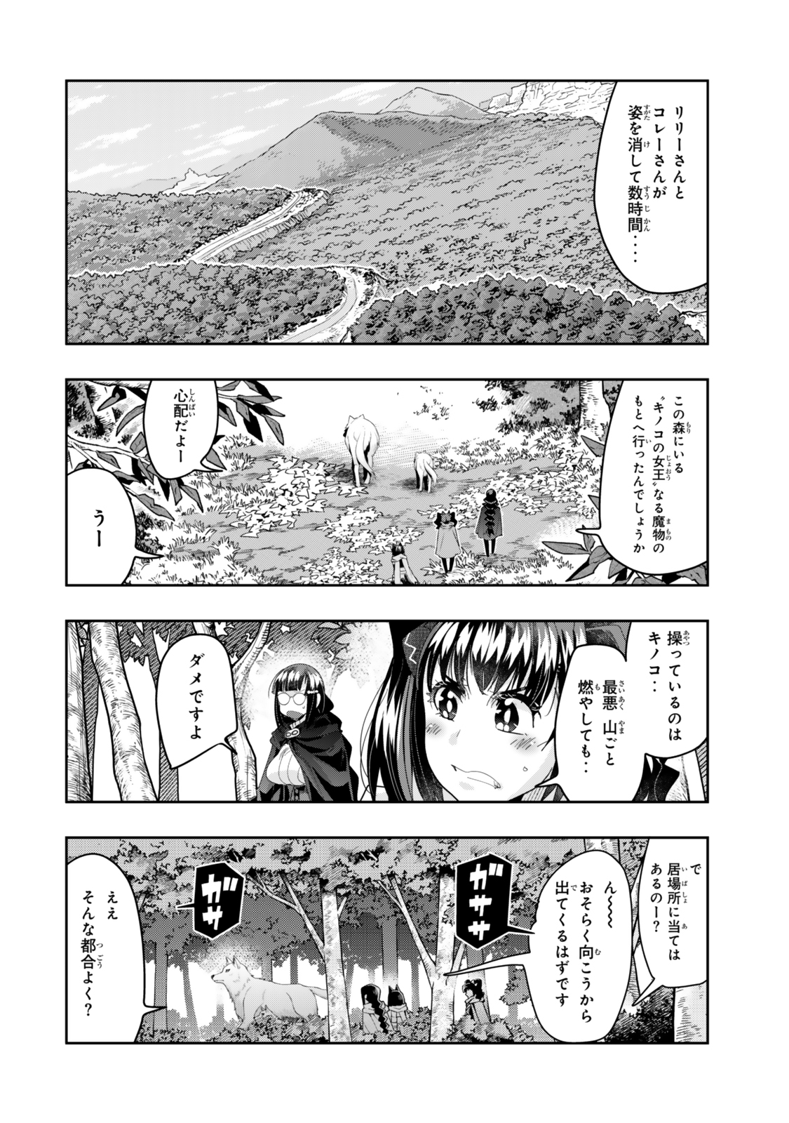 Yoku Wakaranai Keredo Isekai ni Tensei Shiteita You Desu Chap 132 - Next Chap 133