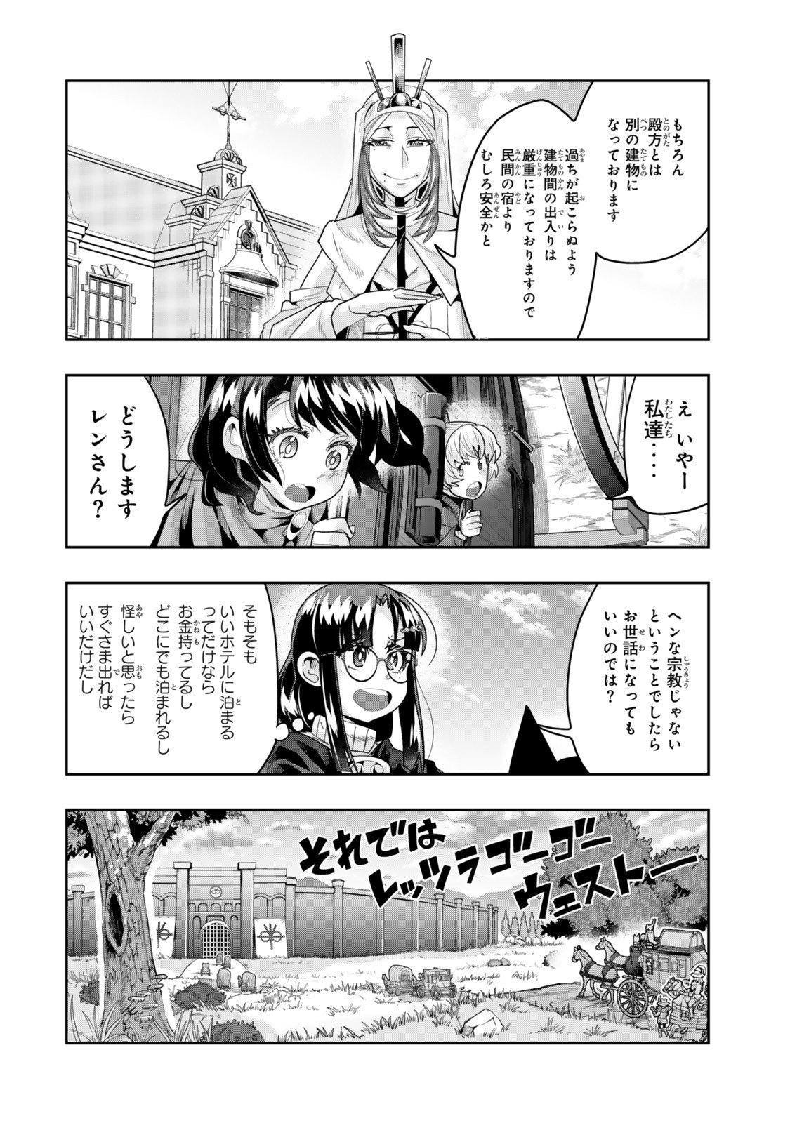 Yoku Wakaranai Keredo Isekai ni Tensei Shiteita You Desu Chap 135 - Next Chap 136