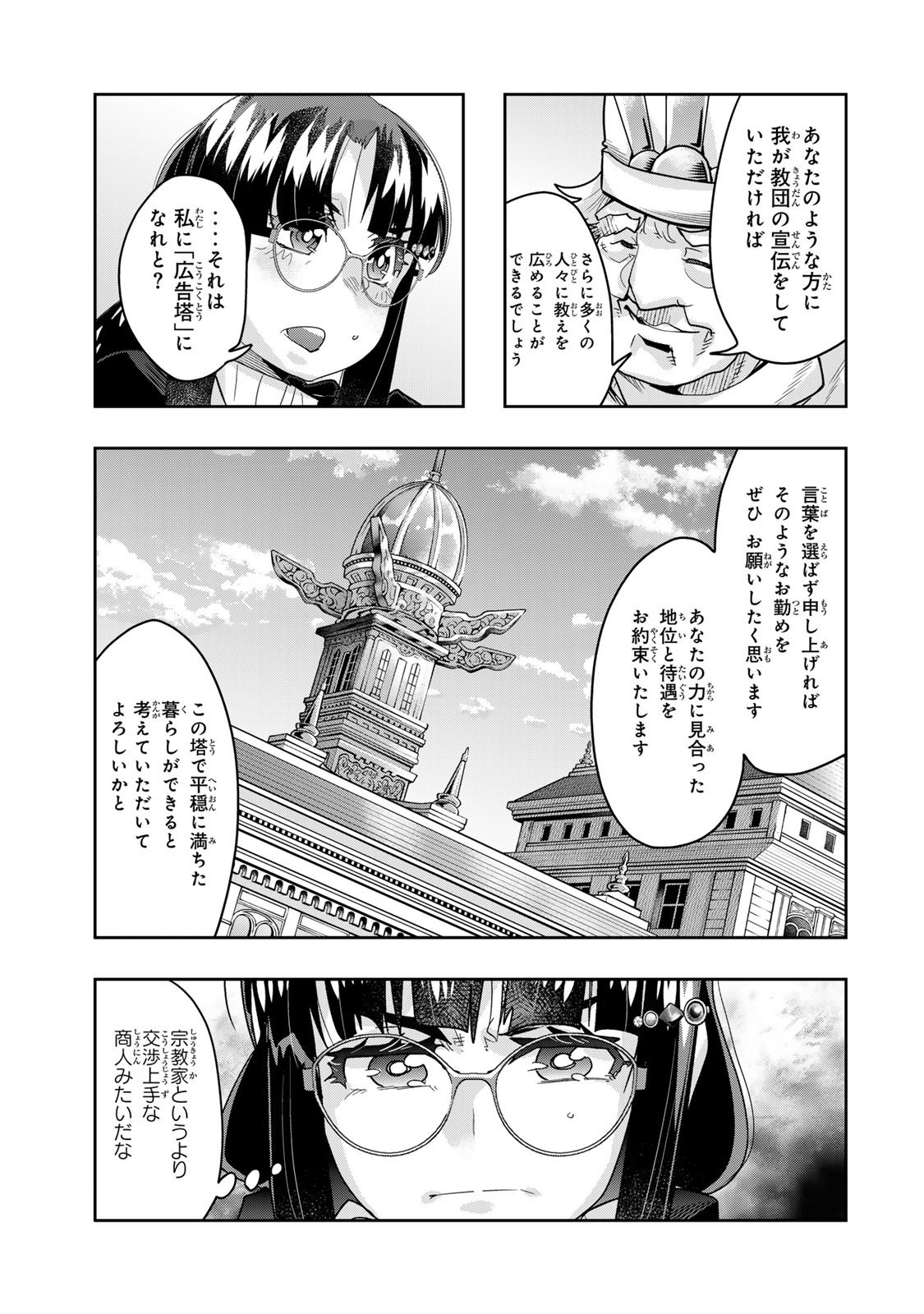 Yoku Wakaranai Keredo Isekai ni Tensei Shiteita You Desu Chap 136 - Next Chap 137