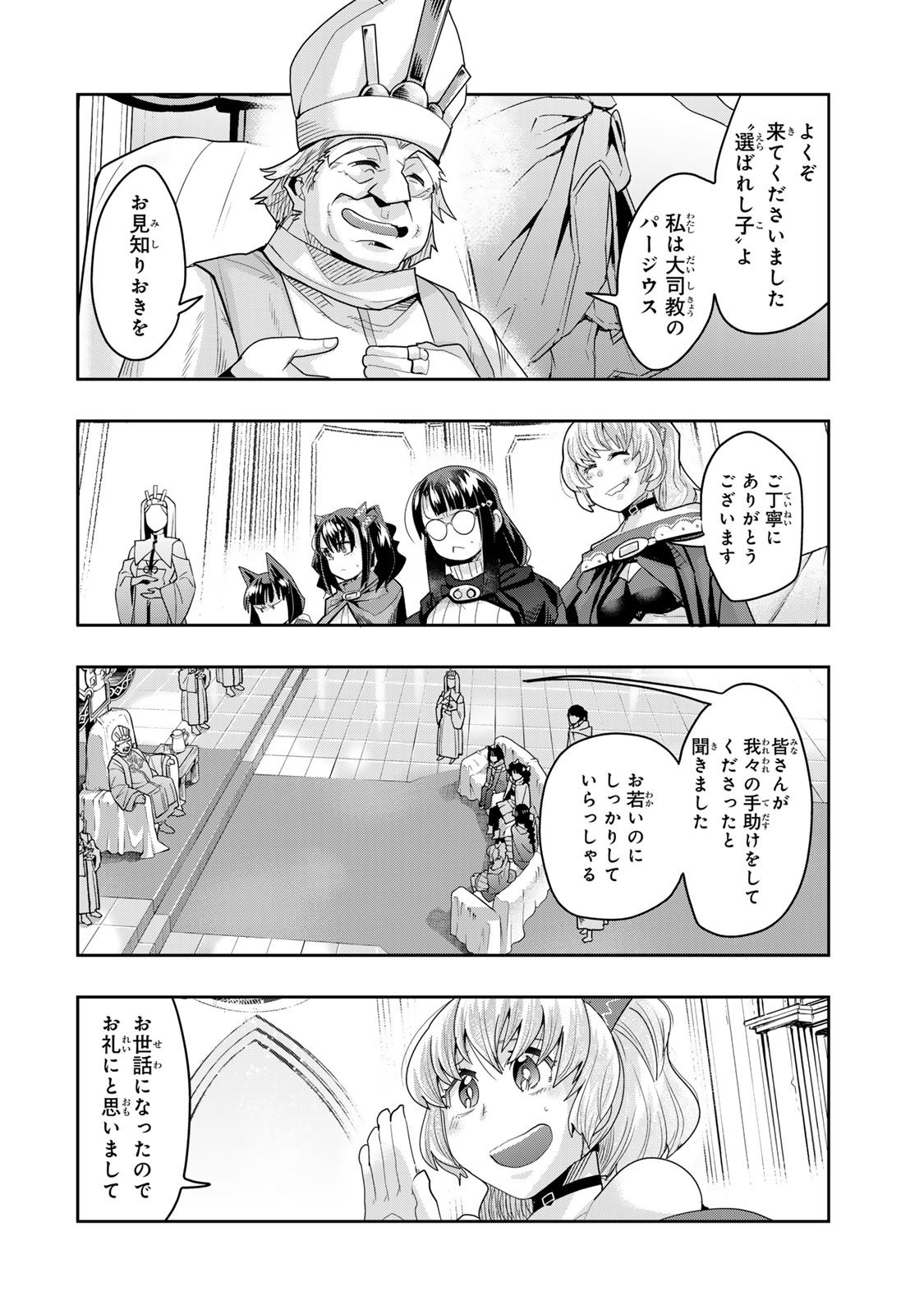 Yoku Wakaranai Keredo Isekai ni Tensei Shiteita You Desu Chap 136 - Next Chap 137