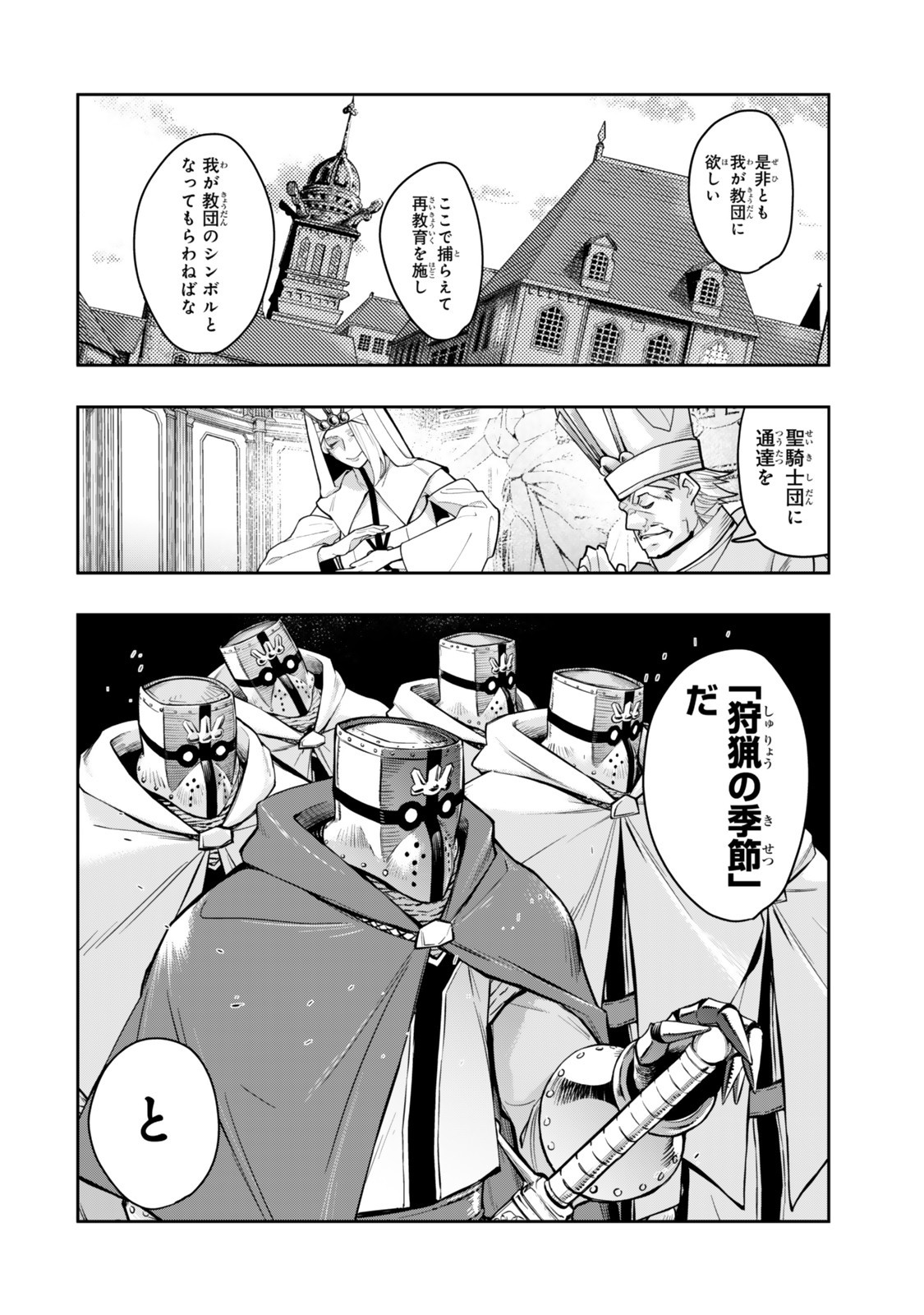 Yoku Wakaranai Keredo Isekai ni Tensei Shiteita You Desu Chap 137 - Next Chap 138