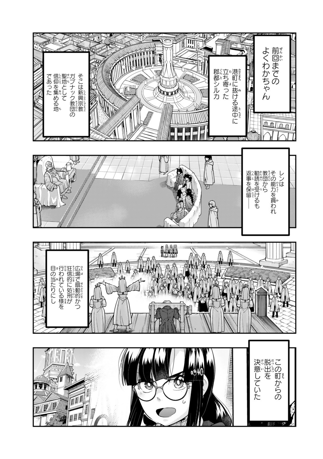 Yoku Wakaranai Keredo Isekai ni Tensei Shiteita You Desu Chap 137 - Next Chap 138