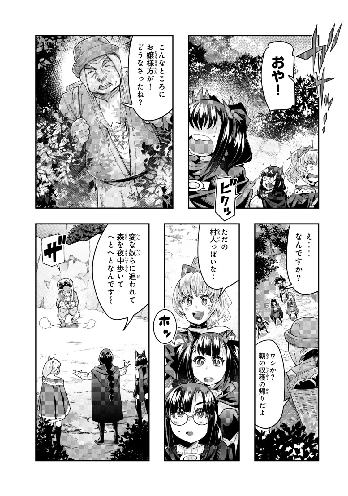 Yoku Wakaranai Keredo Isekai ni Tensei Shiteita You Desu Chap 138 - Next Chap 139