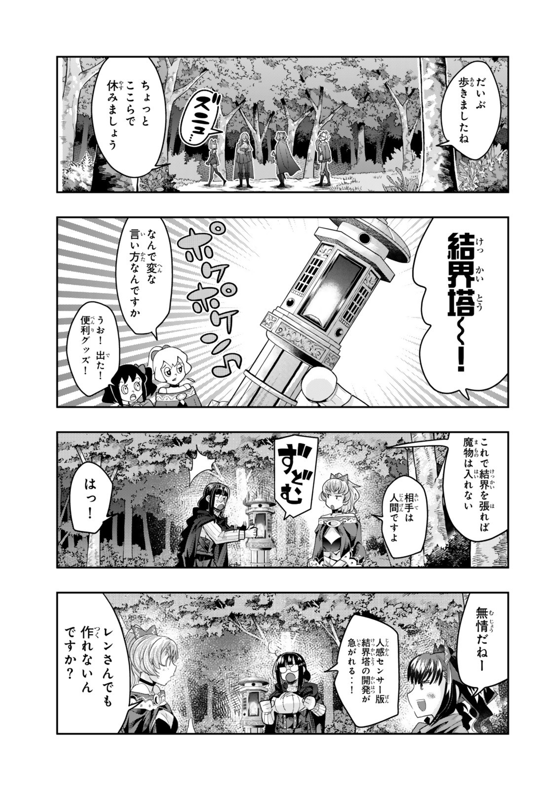 Yoku Wakaranai Keredo Isekai ni Tensei Shiteita You Desu Chap 138 - Next Chap 139