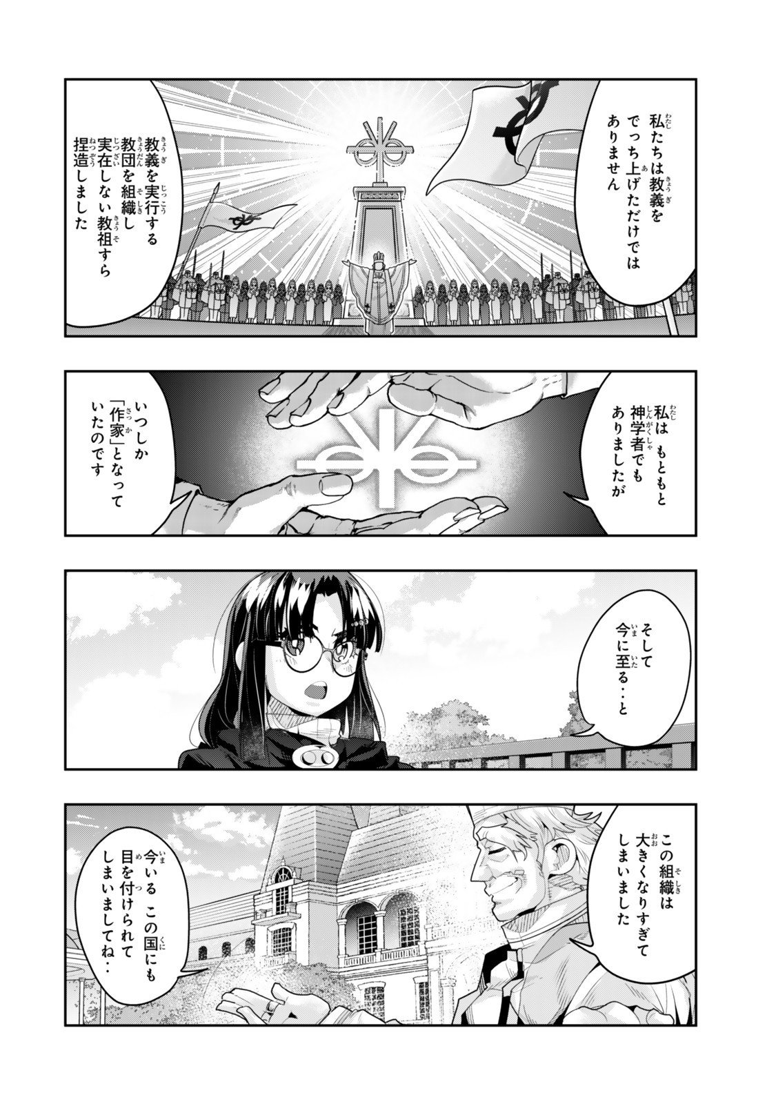 Yoku Wakaranai Keredo Isekai ni Tensei Shiteita You Desu Chap 139 - Next Chap 140