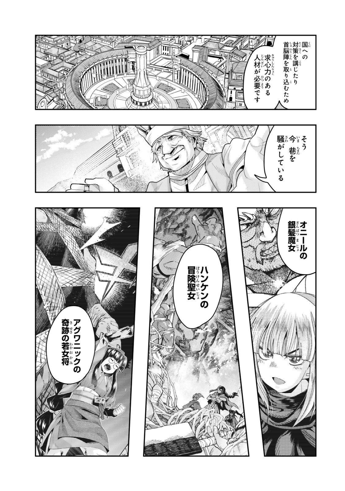 Yoku Wakaranai Keredo Isekai ni Tensei Shiteita You Desu Chap 139 - Next Chap 140