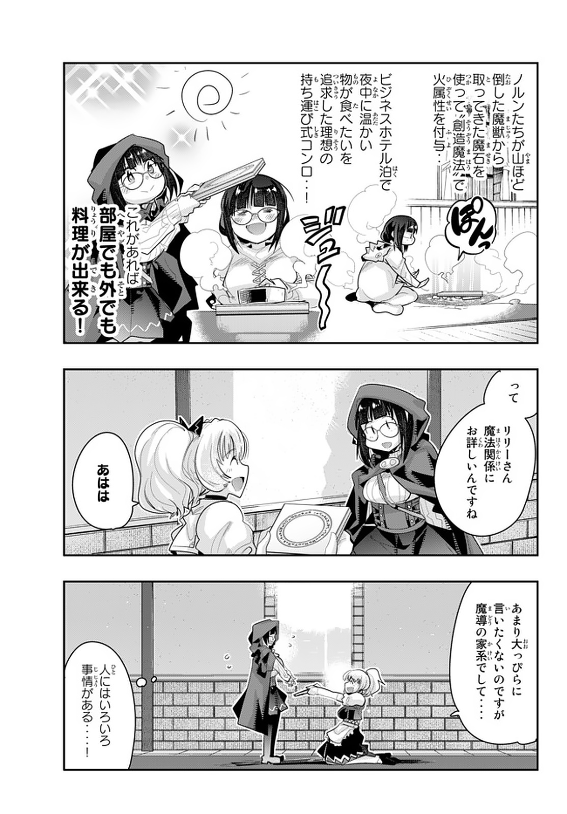 Yoku Wakaranai Keredo Isekai ni Tensei Shiteita You Desu Chap 14.5 - Next Chap 15.5